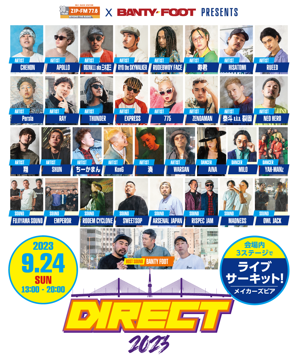 DIRECT2023 -REGGAE FES交流会